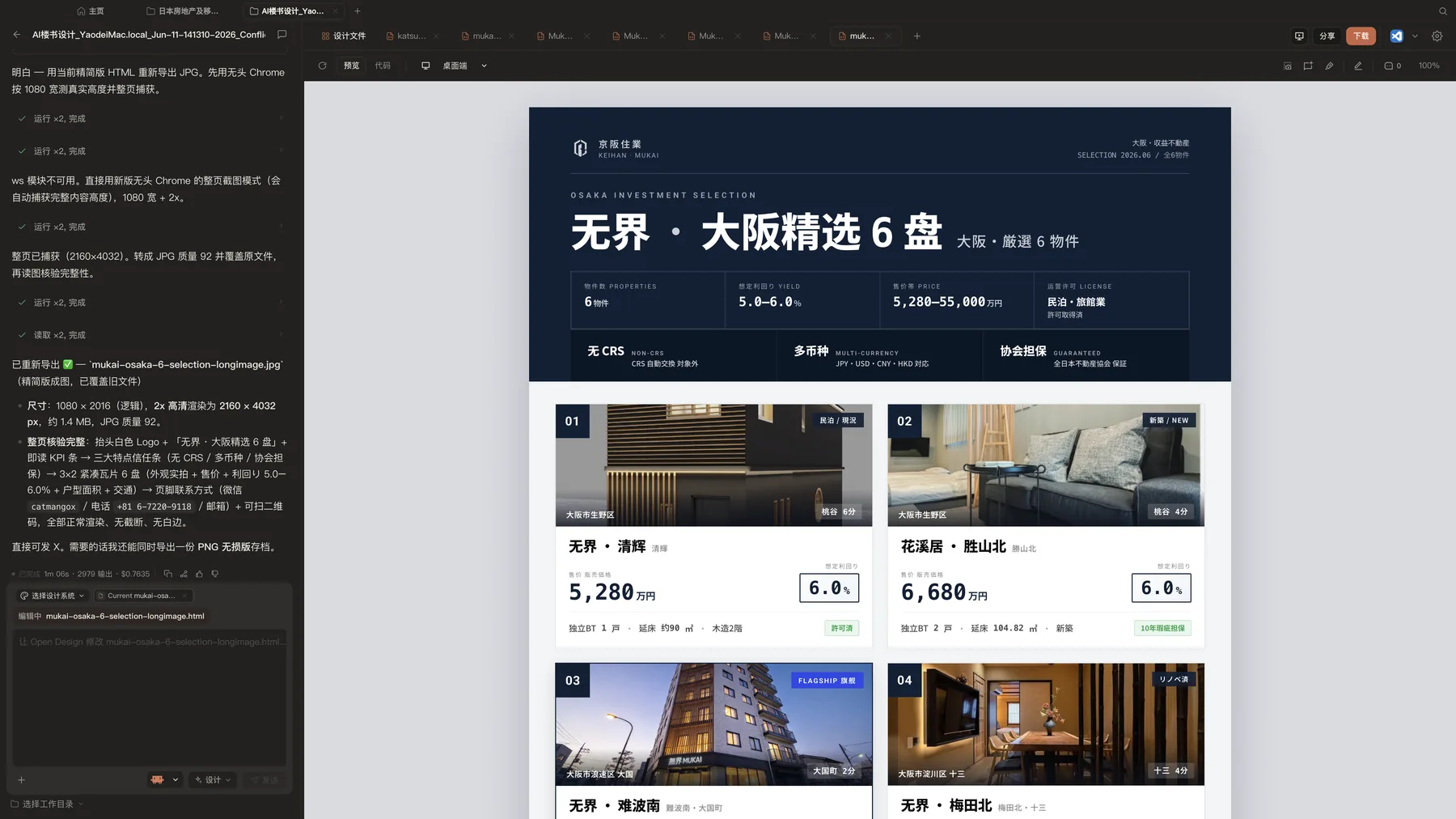 A real estate brochure example created with NEXGERCORE for Osaka investment properties.